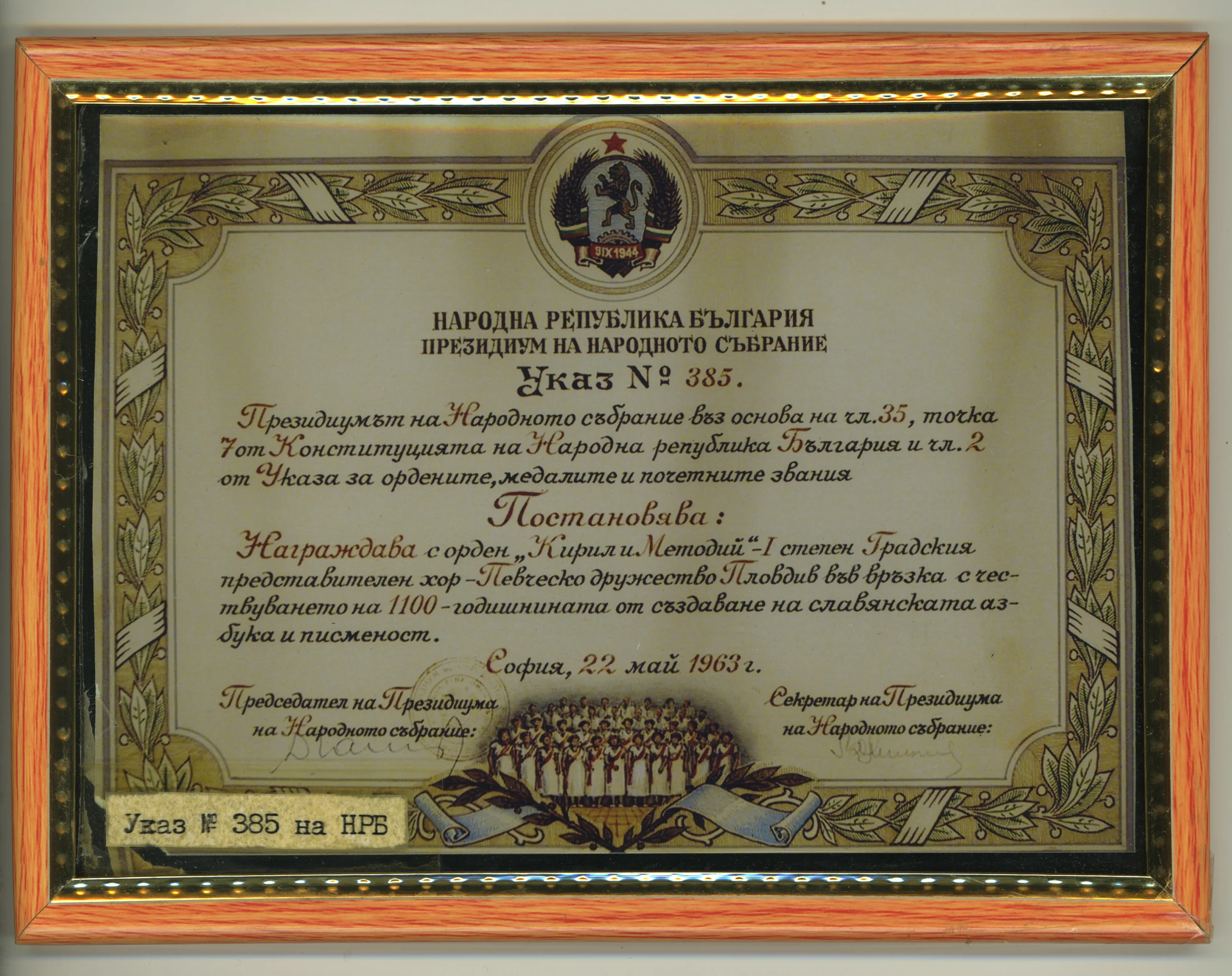 Decree_385_22.05.1963